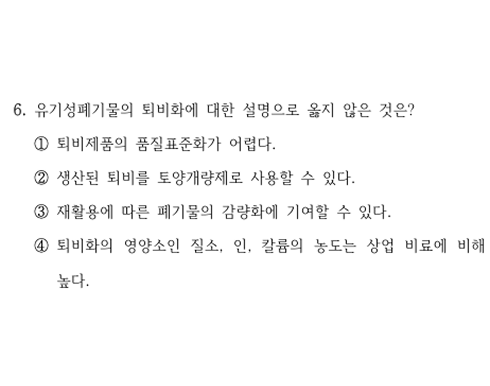 2026년 지방직 환경공학개론 6번 문항